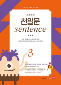 초등코치 천일문 SENTENCE 3